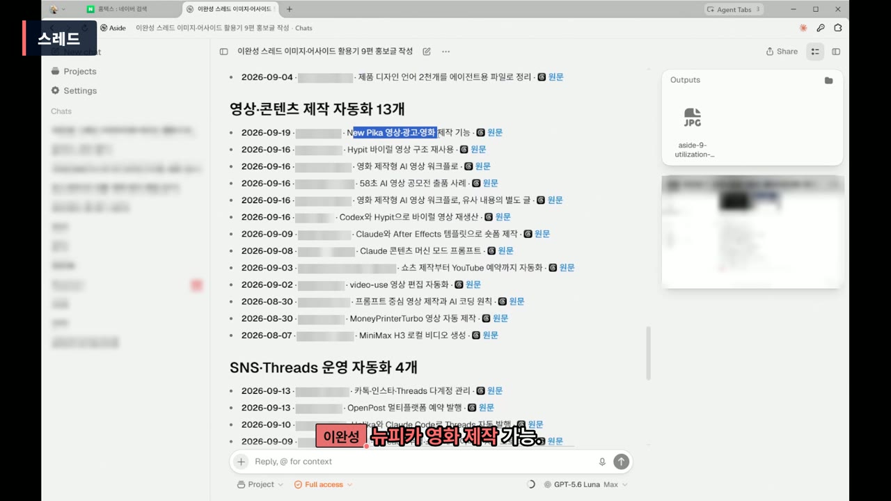 스레드 실전 화면