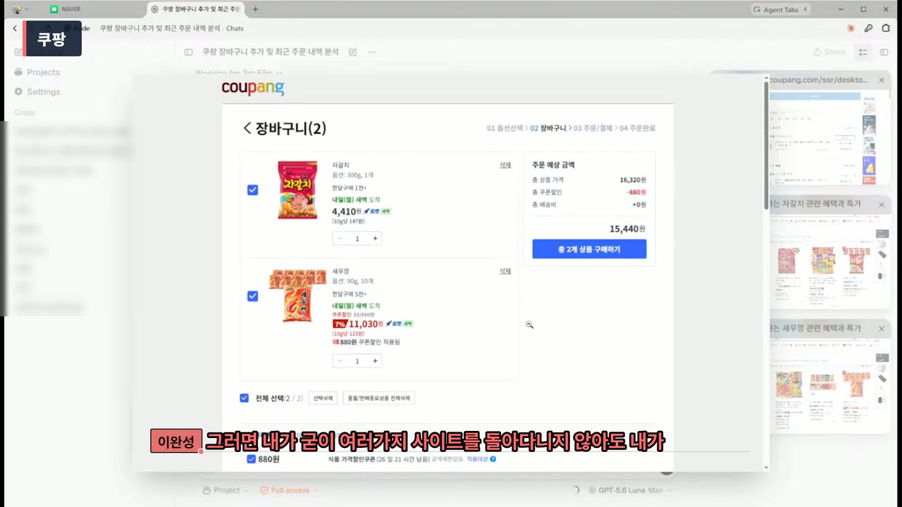쿠팡 실전 화면