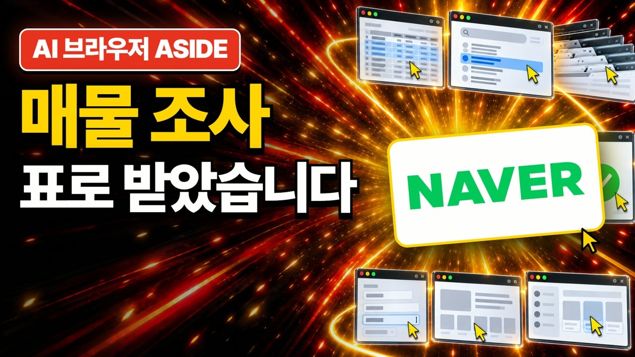 네이버 부동산 매물 크롤링 자동화 썸네일