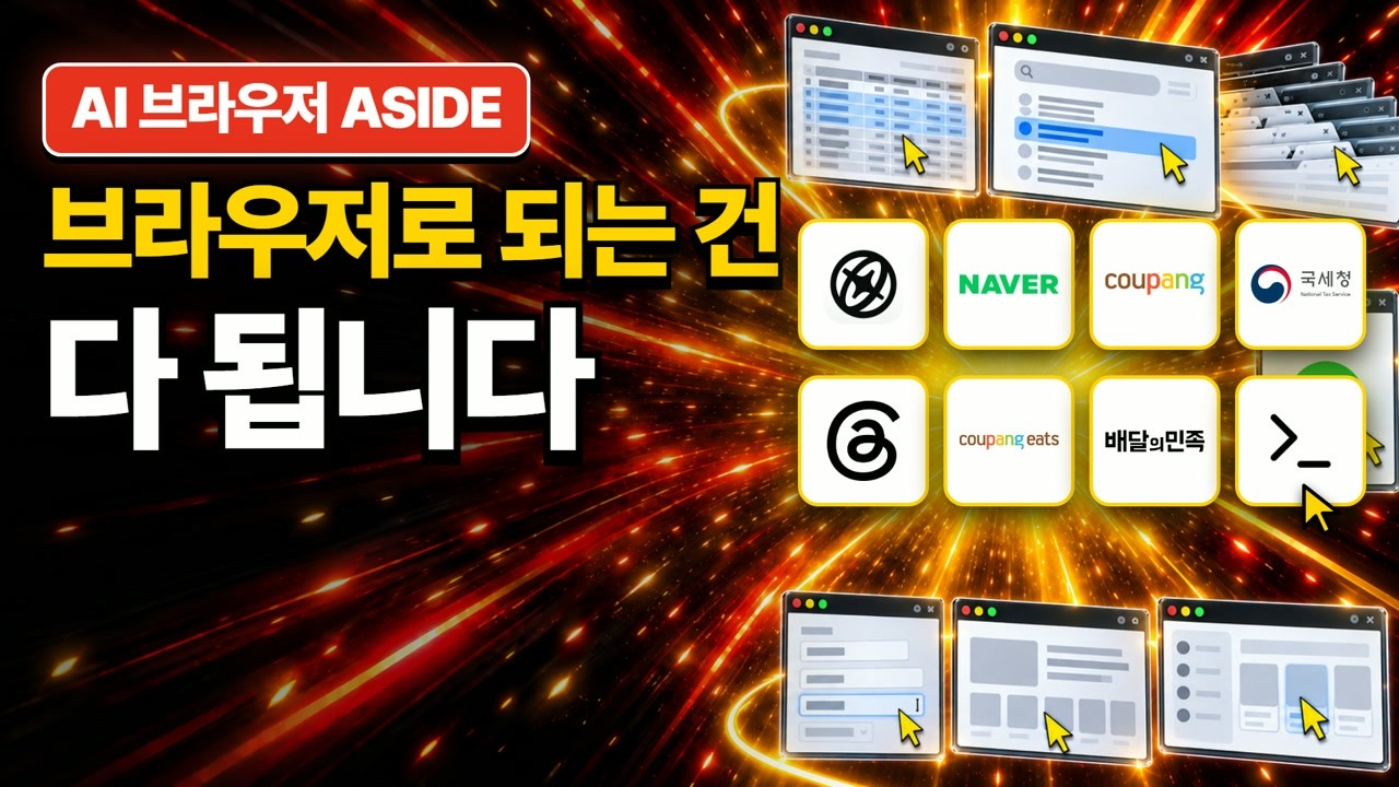 AI브라우저 활용법, 회사원·자영업자 자동화 추천